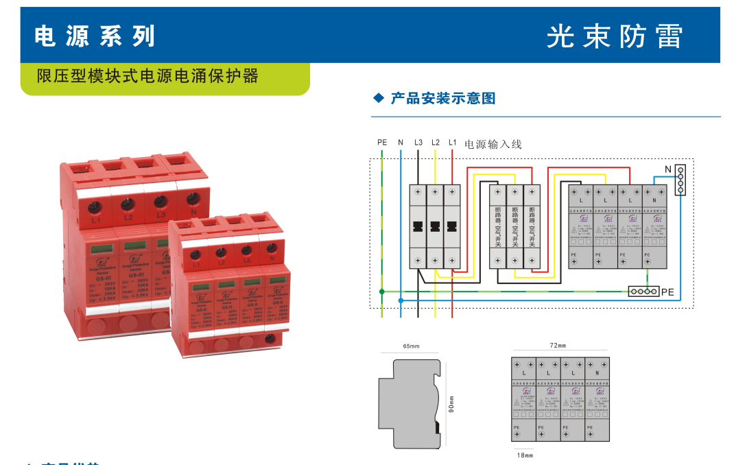如何選擇浪涌保護(hù)器