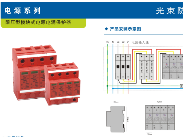 如何選擇浪涌保護(hù)器