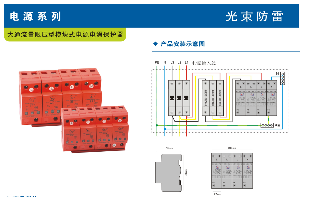 如何選擇浪涌保護(hù)器